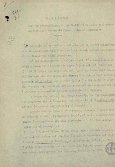 Σημείωμα επί του κατατεθέντος εις την Βουλήν τη 15 Μαΐου 1928 νομοσχεδίου περί υδραυλικών έργων Αξιού και οδοποιίας.