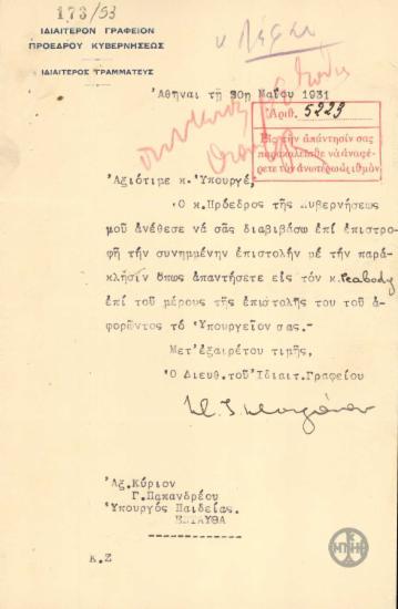 Επιστολή του Στ.Στεφάνου προς τον Υπουργό Παιδείας, Γ.Παπανδρέου, με την οποία διαβιβάζεται συνημμένα επιστολή.
