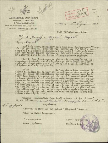 Letter from the Association of Musicians of Athens-Pireas, 