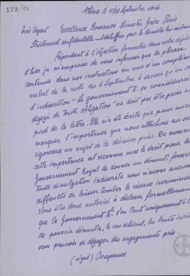 Τηλεγράφημα του Α.Καραπάνου προς τον Α.Ρωμάνο για τη σημασία της τήρησης απόλυτης μυστικότητας κατά τη διάρκεια των διαπραγματεύσεων.
