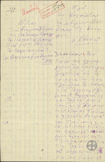 Αίτηση του Γ.Γιαννού προς τον Ε.Βενιζέλο σχετικά με την διευθέτηση ζητημάτων που αφορούν το σχολείο της Κοινότητας Βελαώρας.