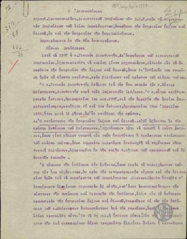 Announcements by D. Protopapadakis to the Executive Council of the Railroads of the Greek State, concerning the services of traction, materials and operation of the Greek railroads.