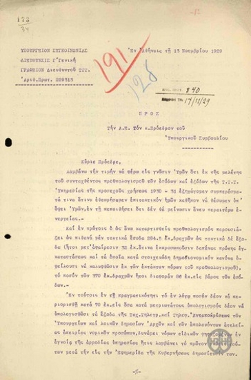 Επιστολή του Σ.Γονατά προς τον Ε.Βενιζέλο σχετικά με τον προϋπολογισμό της Υπηρεσίας Τ.Τ.Τ για το 1930-1931.