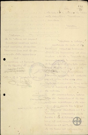 Memorandum from the Associations of Bus and Automobile Personnel of Athens and Pireas to E. Venizelos, concerning insurance and the prevention of unemployment their members.