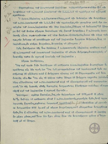 Memorandum from D. Protopapadakis, concerning the system of setting the fares for the  Greek State Railways.