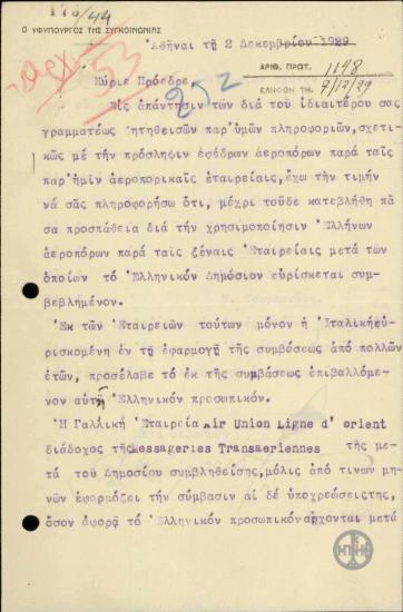 Επιστολή του Β.Καραπαναγιώτη προς τον Ε.Βενιζέλο σχετικά με στην πρόσληψη Ελλήνων αεροπόρων σε ξένες αεροπορικές εταιρείες.