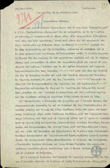 Επιστολή του Μητροπολίτη Θυατείρων Γερμανού προς τον Οικουμενικό Πατριάρχη σχετικά με δημοσιεύματα εφημερίδων της Κωνσταντινούπολης.
