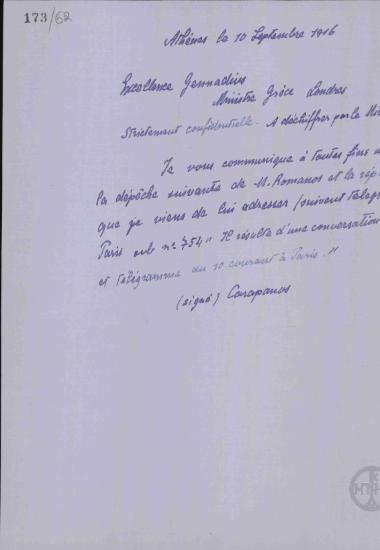 Τηλεγράφημα του Α.Καραπάνου προς τον Ι.Γεννάδιο για τα τηλεγραφήματα που αντάλλαξε με τον Ρωμάνο.