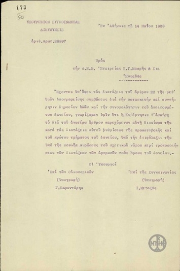 Επιστολή του Υπουργού Οικονομικών, Γ.Καφαντάρη και του Υπουργού Συγκοινωνίας, Ι.Μεταξά προς την εταιρεία Π.Γ.Μακρής & Σια σχετικά με την υπογραφείσα συμαβαση για την κατασκευή δημοσίων έργων.