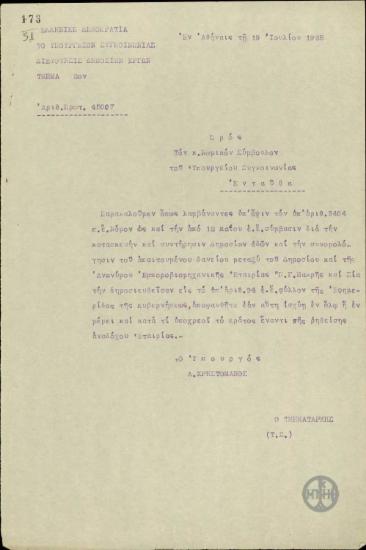 Επιστολή της Διεύθυνσης Δημοσίων Έργων προς τον Νομικό Σύμβουλο του Υπουργείου Συγκοινωνίας, Μ.Μαλεβίτη σχετικά με την ισχύ της σύμαβασης μεταξύ του Ελληνικού Δημοσίου και της εταιρείας Π.Γ.Μακρή & Σια.