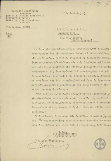 Διαταγή του Γ.Καραγιαννάκου προς το Γραφείο Τ.Τ.Τ. Αγίου Γερμανού σχετικά με αλληλογραφία που φέρει εσφαλμένη διεύθυνση.