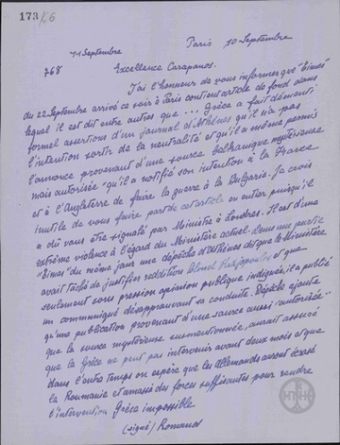 Τηλεγράφημα του Α.Ρωμάνου προς τον Α.Καραπάνο για τις πληροφορίες που έχουν διαρρεύσει στον αγγλικό και στον ελληνικό τύπο.