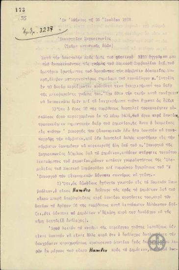 Επιστολή του νομικού Συμβούλου του Υπουργείου Συγκοινωνίας, Μ.Μαλεβίτη προς το Υπουργείο Συγκοινωνίας, Τμήμα Κατασκευής οδών σχετικά με την άποψη του Ιατρίδη για τη σύμβαση οδοποιΐας Μακρή.