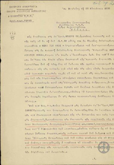 Επιστολή του Γ.Καραγιαννάκου προς τη Διεύθυνση Τ.Τ.Τ. του Υπουργείου Συγκοινωνίας σχετικά με δημοσίευμα της βουλγαρικής εφημερίδας 