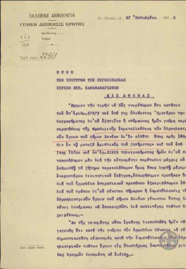 Επιστολή του Γ.Κατεχάκη προς τον Β.Καραπαναγιώτη σχετικά με την εκμετάλλευση υδροηλεκτρικών έργων στο Δήμο Χανίων.