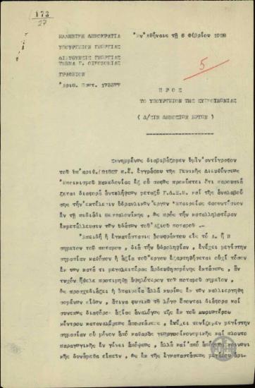 Επιστολή του Α.Παπαναστασίου προς το Υπουργείο Συγκοινωνίας σχετικά με την εκτέλεση αρδευτικών έργων στην πεδιάδα της Θεσσαλονίκης.