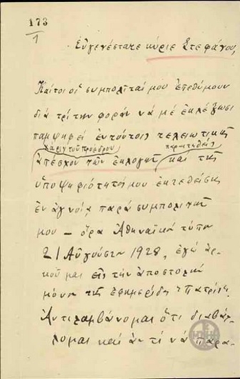 Letter from A. Tzonis to S. Stefanou, concerning his abstention from te elections.