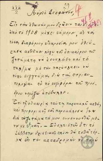 Letter from A. Tzonis to S. Stefanou,  forwarding a telegram concerning an injustice he suffered.
