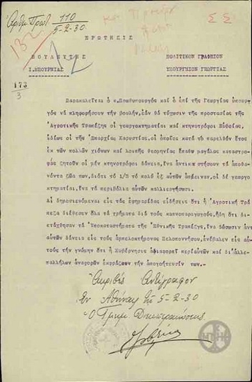 Question from Member of Parliament I. Bournias to the Political Office and the Ministry of Agriculture, concerning the extension of loans farmers and stockbreeders.