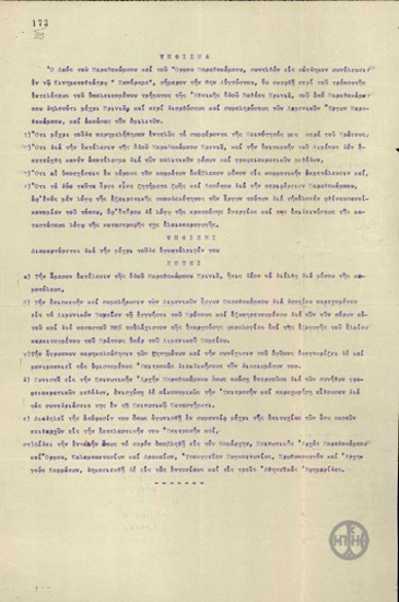 Referendum by the residents of Marathokampos, Samos, concerning the execution of public works in the area.