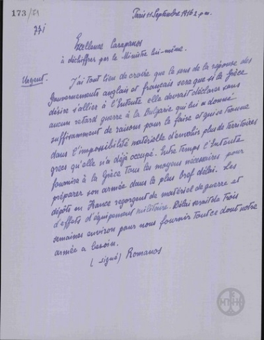 Τηλεγράφημα του Α.Ρωμάνου προς τον Α.Καραπάνο για τη στάση των Δυνάμεων της Αντάντ.