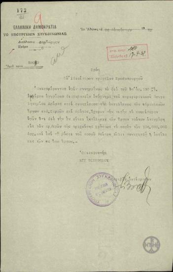 Επιστολή του Αγγ.Οικονόμου προς το Ιδιαίτερο Γραφείο του Πρωθυπουργού σχετικά με την συνέχιση της εκτέλεσης των έργων της πεδιάδας Δράμας-Σερρών.
