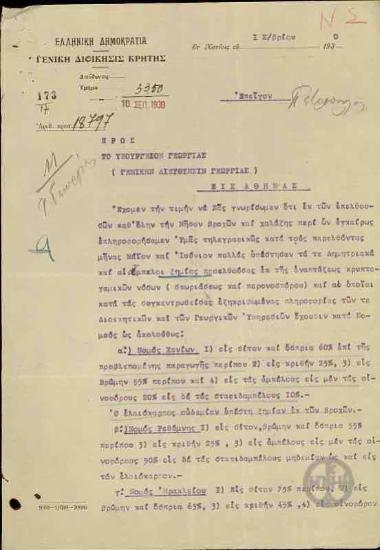 Επιστολή του Γενικού Διοικητή Κρήτης, Γ.Κατεχάκη προς το Υπουργείο Γεωργίας, Γενική Διεύθυνση Γεωργίας σχετικά με την προμήθεια σπόρου σίτου στην Κρήτη.