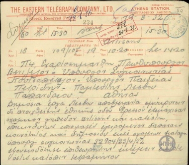 Τηλεγράφημα του Προέδρου της Κοινότητας Αντίσσης προς τον Πρωθυπουργό, τον Υπ.Συγκοινωνίας, τον Υπ.Παιδείας και τον Πολιτευτή Λέσβου, Πετρίδη, σχετικά με τον τεμαχισμό του σχολικού γηπέδου της Κοινότητας.