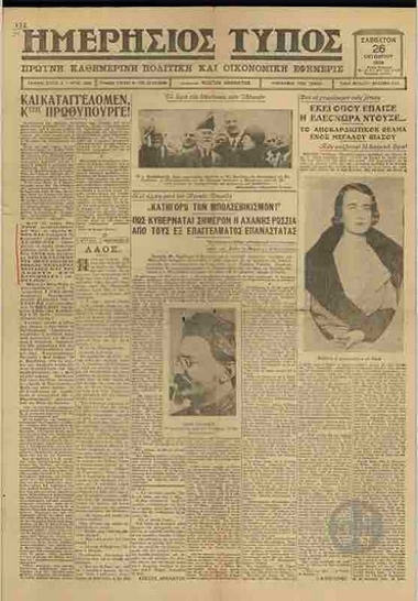 Imerisios Typos (Daily Press)