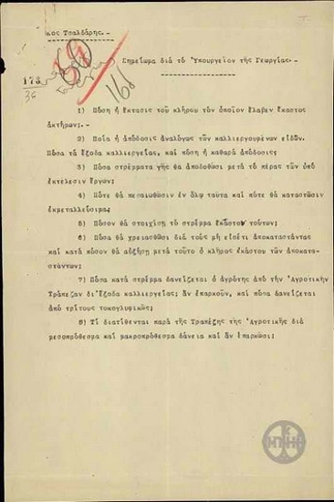 Σημείωμα του Π.Τσαλδάρη για το Υπουργείο Γεωργίας.