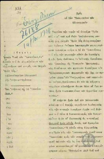 Αίτηση του Εσσάτ Πασά προς το Υπουργείο Οικονομικών σχετικά με την πατρική του κληρονομιά.
