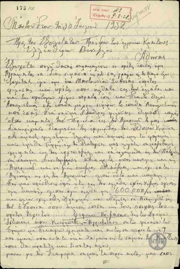 Petition of G. D. Kartas to the President of the Greek State, concerning the return of his money.