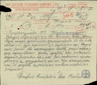 Telegram from the President of the Roumata Community of Chania to the Prime Minister, the Minister of Transportation, and the Governor of Crete, concerning the extension of credit for the execution of transportation works.