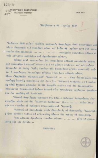 Telegram from A. Saktouris to the Minister of Foreign Affairs regarding the behavior of Patriarch Fotiou.