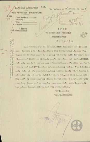 Επιστολή του Υπουργού Γεωργίας, Α.Αλεξανδρή, προς το Πολιτικό Γραφείο του Πρωθυπουργού με την οποία επιστρέφει έγγραφα του Εμπορικού συλλόγου Καλαμών.