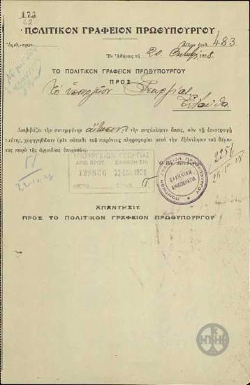 Σημείωμα του Πολιτικού Γραφείου του Πρωθυπουργού προς το Υπουργείο Γεωργίας, που διαβιβάζει αίτηση.