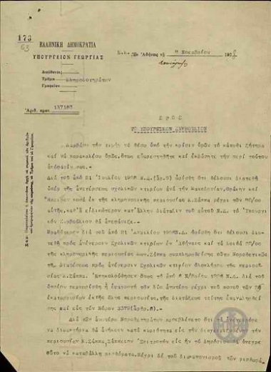 Επιστολή του Ι.Κανναβού προς το Υπουργικό Συμβούλιο σχετικά με τη διαχείριση της κληρονομικής περιουσίας του Κ.Ζάππα.