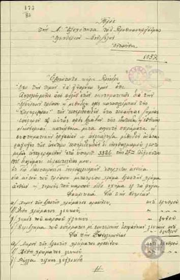 Επιστολή του Εμμ.Δημητριανάκη προς τον Ε.Βενιζέλο σχετικά με την ανακάλυψη μεθόδου καταπολέμηση της κορυφοξήρας των εσπεριδοειδών.