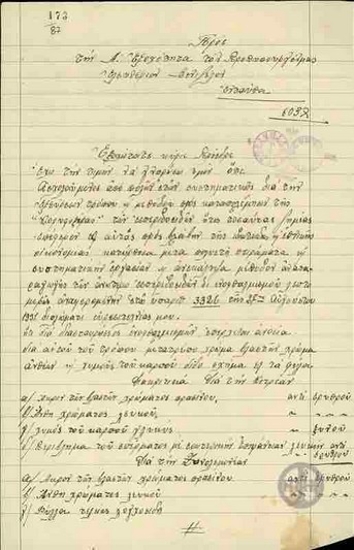 Letter from E. Dimitianakis to E. Venizelos, concerning the discovery of a method to combat a sickness in citrus trees.