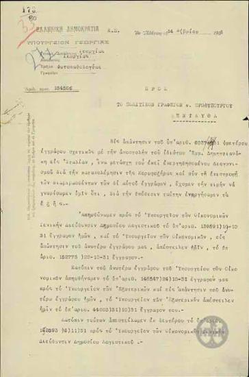 Επιστολή της Γενικής Διεύθυνσης Γεωργίας προς το Πολιτικό Γραφείο του Πρωθυπουργού σχετικά με την αποστολή του Εμμ.Δημητριανάκη στην Ιταλία για να μετάσχει σε διαγωνισμό κατά της φυλοξήρας των εσπεροειδών.