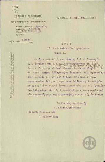 Επιστολή της Γενικής Διεύθυνσης Γεωργίας προς το Υπουργείο Εξωτερικών, Τμήμα ΙΑ σχετικά με τα έξοδα μετάβασης του Εμμ.Δημητριανάκη στην Ιταλία για να μετάσχει στο διαγωνισμό κάτα της κορυφοξήρας των εσπεροειδών.