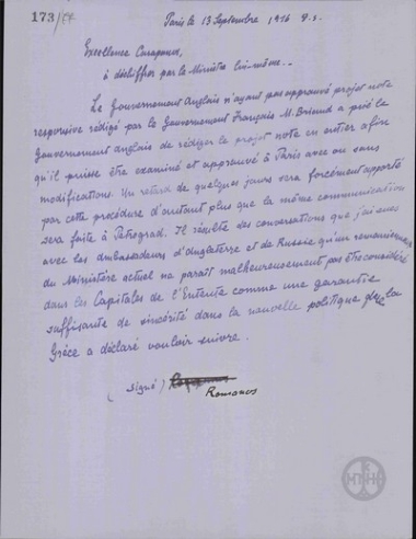 Τηλεγράφημα του Α.Ρωμάνου προς τον Α.Καραπάνο για την αντιμετώπιση των ελληνικών προτάσεων.
