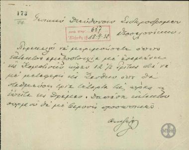Επιστολή του Ε.Βενιζέλου προς την Γενική Διεύθυνση Σιδηροδρόμων σχετικά με την μεταφορά του από την Κομοτηνή στην Ξάνθη και στη Δράμα.