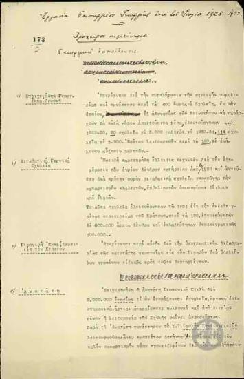Πρόχειρο σημείωμα σχετικά με τις εργασίες του Υπουργείου Γεωργίας από τον Ιούλιο 1928-1932.