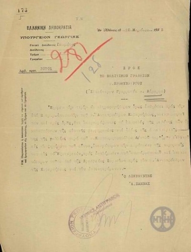 Επιστολή του Α.Ζάννα προς τον Λάμπρου σχετικά με την παράταση της παραμονής του Κουτσομητόπουλου στο εξωτερικό.