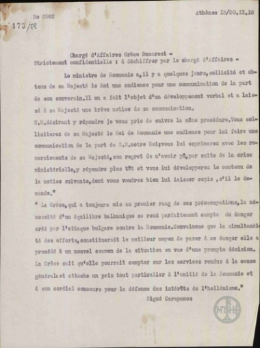 Τηλεγράφημα του Α.Καραπάνου προς τον Επιτετραμμένο της Ελλάδας στο Βουκουρέστι για τις ελληνορουμανικές  σχέσεις.