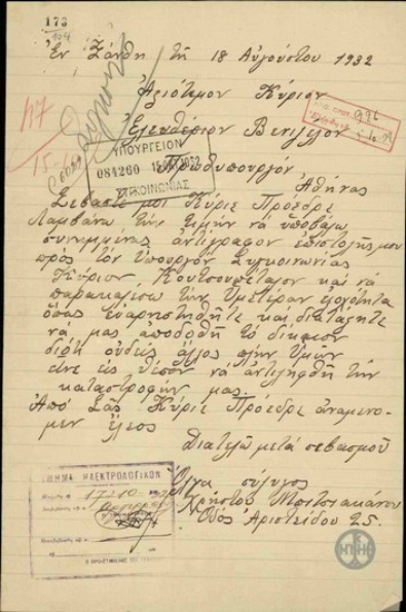 Επιστολή της Όλγας Μπιτσικάνου προς τον Ε.Βενιζέλο σχετικά με την απόδοση δικαιοσύνης στο ζήτημα της επιχείρησης ηλεκτροφωτισμού Σταυρουπόλεως.