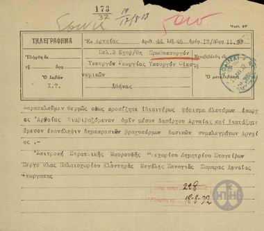 Τηλεγράφημα προς τους Ε.Βενιζέλο, Ι.Βαλαλά και Π.Ευριπαίο σχετικά με ψήφισμα των υλοτόμων Αρναίας.