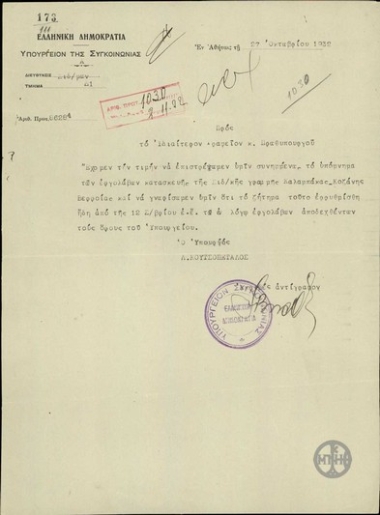 Επιστολή του Λ.Κουτσοπέταλου προς το Ιδιαίτερο Γραφείο του Πρωθυπουργού σχετικά με το ζήτημα των εργολάβων κατασκευής της Σιδηροδρομικής γραμμής Καλαμπάκας-Βέρροιας.