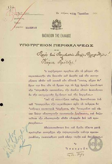 Letter from the Minister of Medical Care, S. Simos, to the President of the Political Club of the Liberals, concerning the gathering of beggars and vagrants.